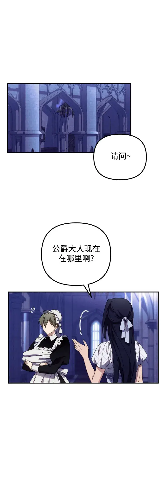 漫画《诱惑北部公爵》第7话第29张图