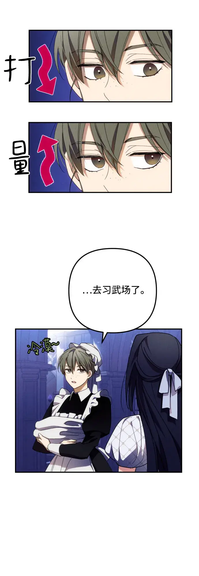漫画《诱惑北部公爵》第7话第30张图