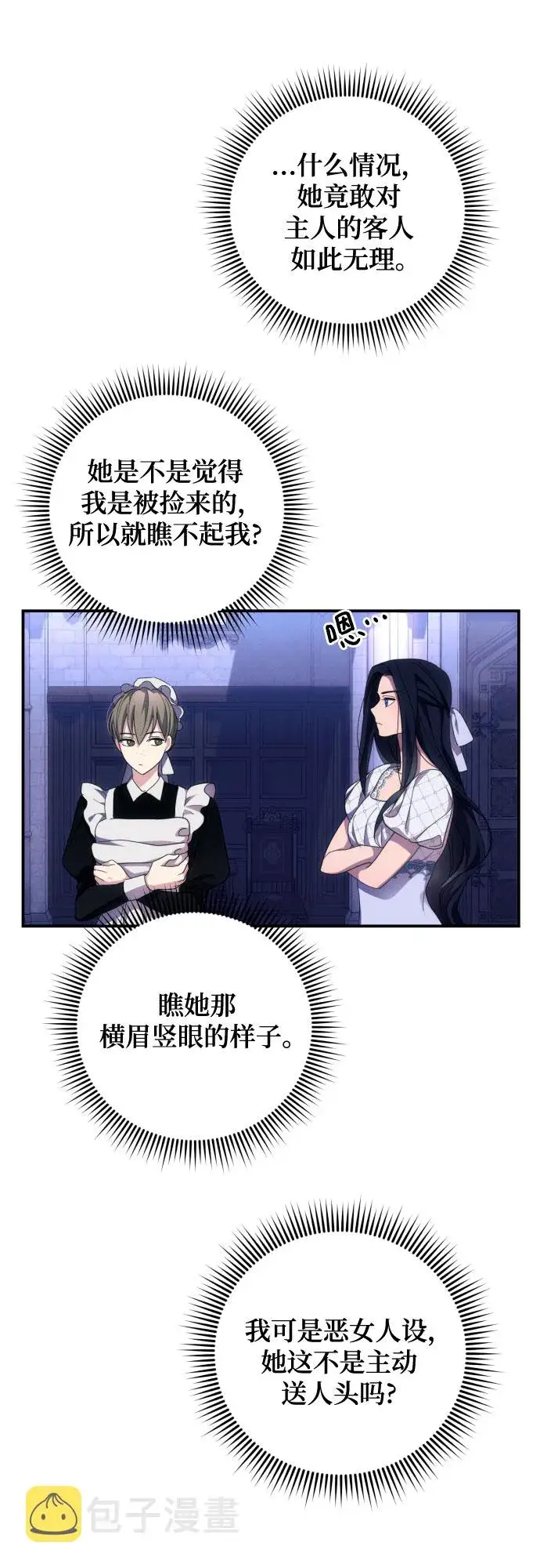 漫画《诱惑北部公爵》第7话第32张图