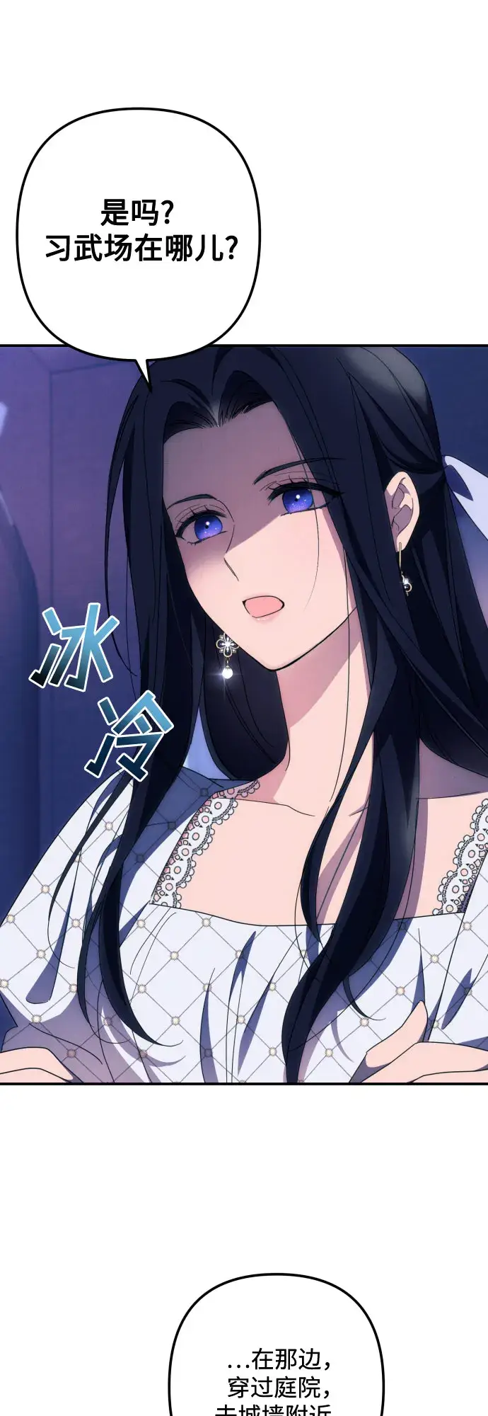漫画《诱惑北部公爵》第7话第33张图