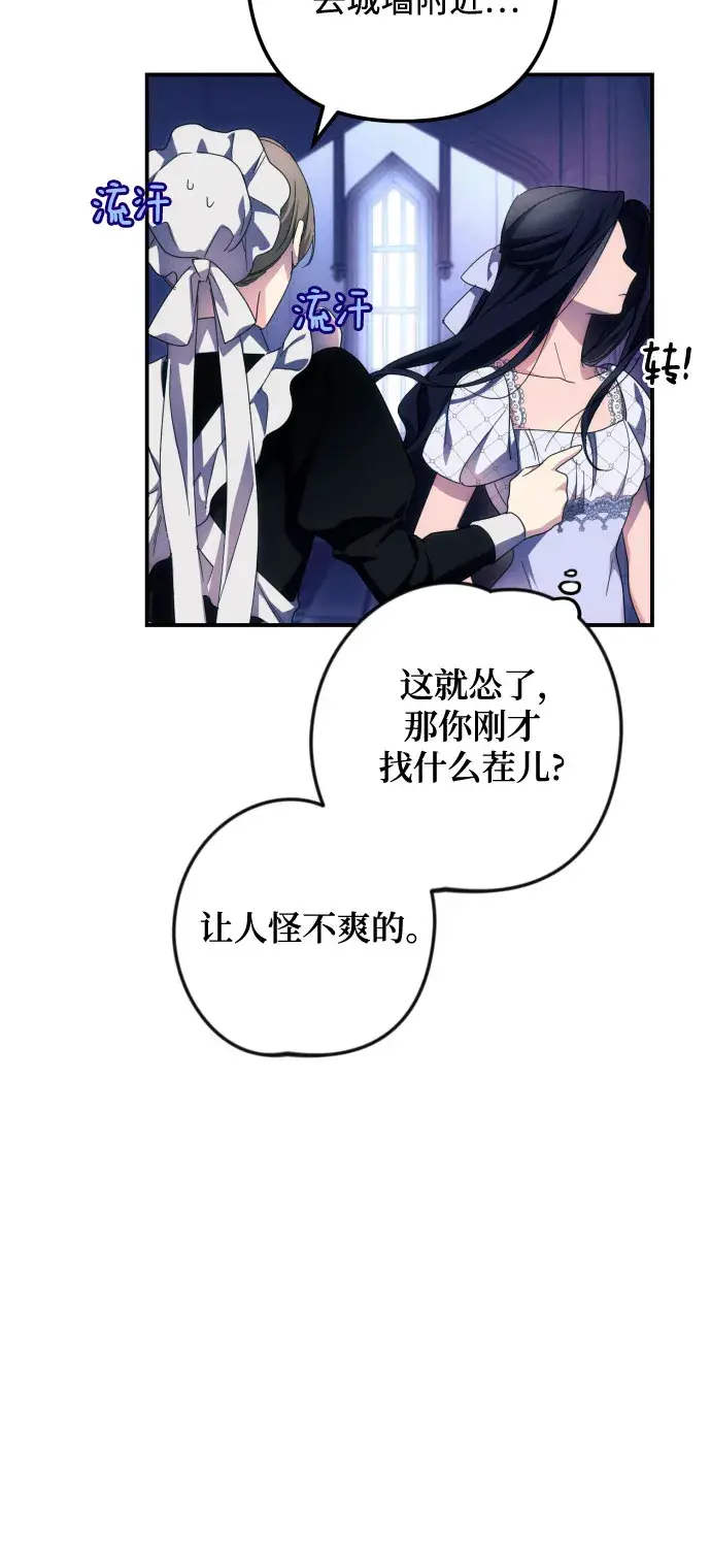 漫画《诱惑北部公爵》第7话第34张图