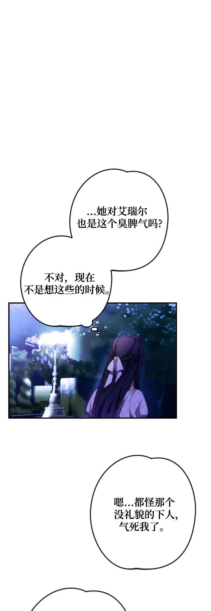 漫画《诱惑北部公爵》第7话第35张图