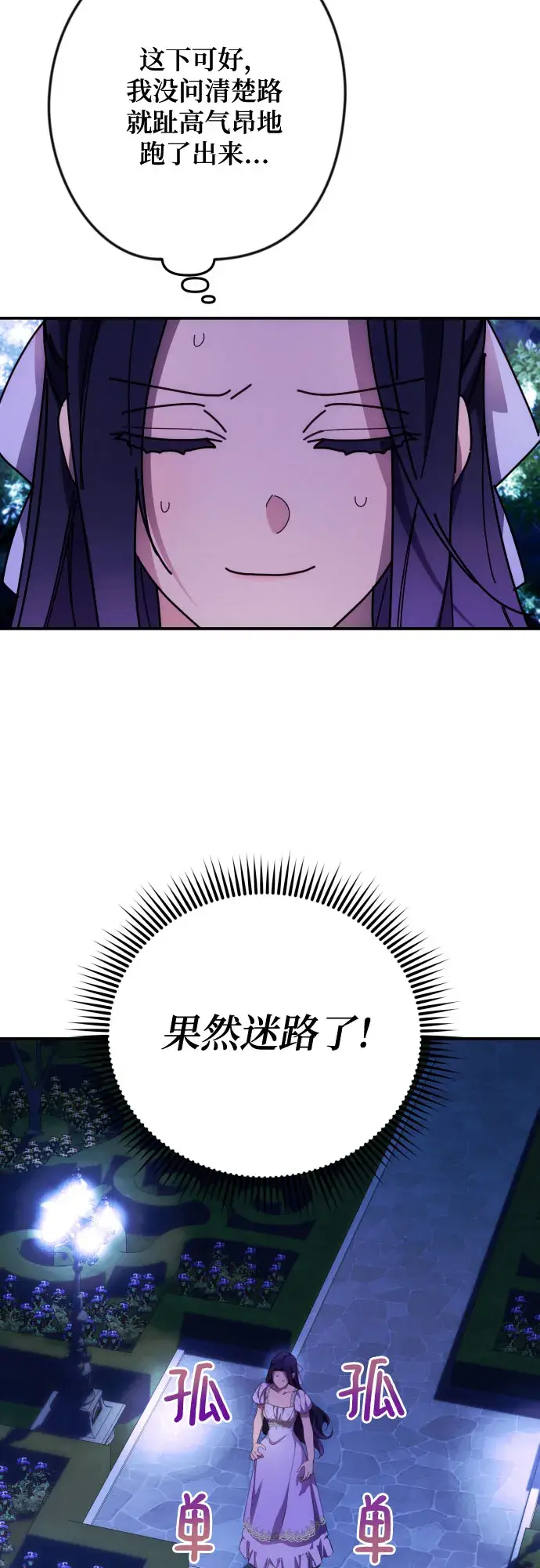漫画《诱惑北部公爵》第7话第36张图