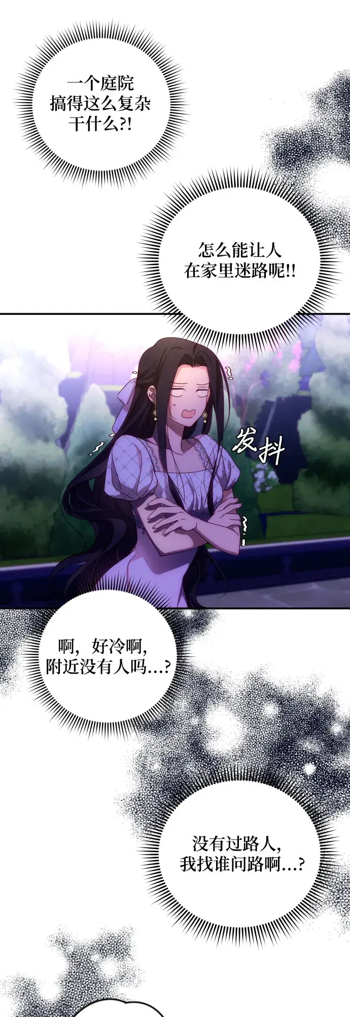漫画《诱惑北部公爵》第7话第38张图