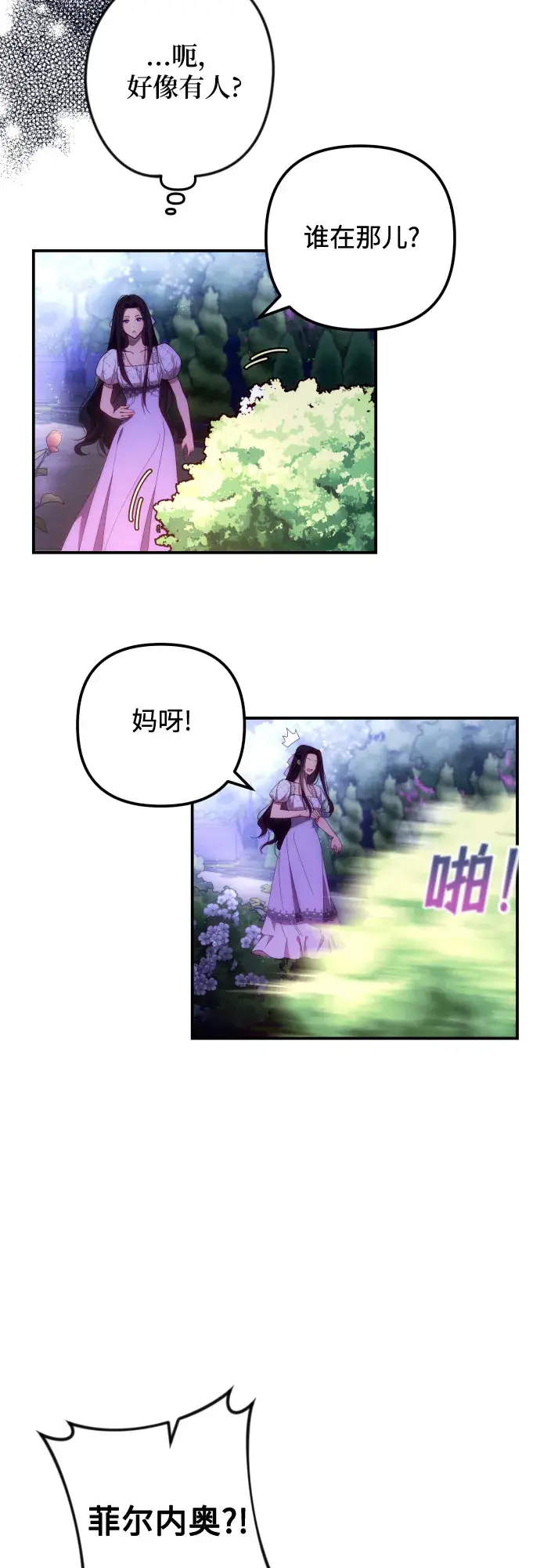 漫画《诱惑北部公爵》第7话第39张图