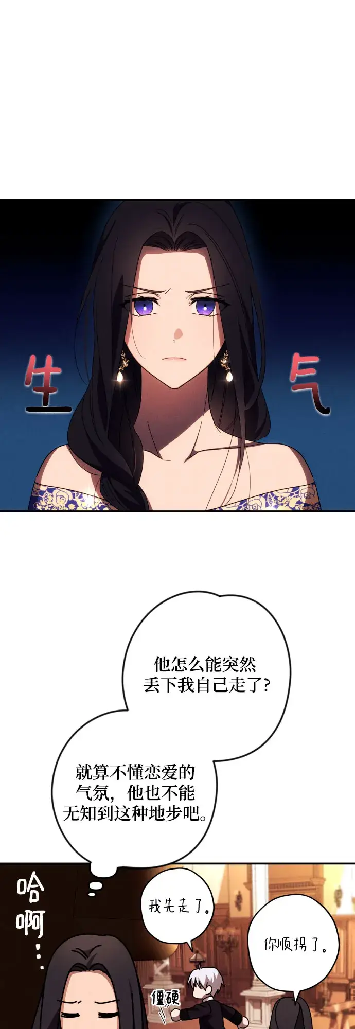 漫画《诱惑北部公爵》第7话第4张图