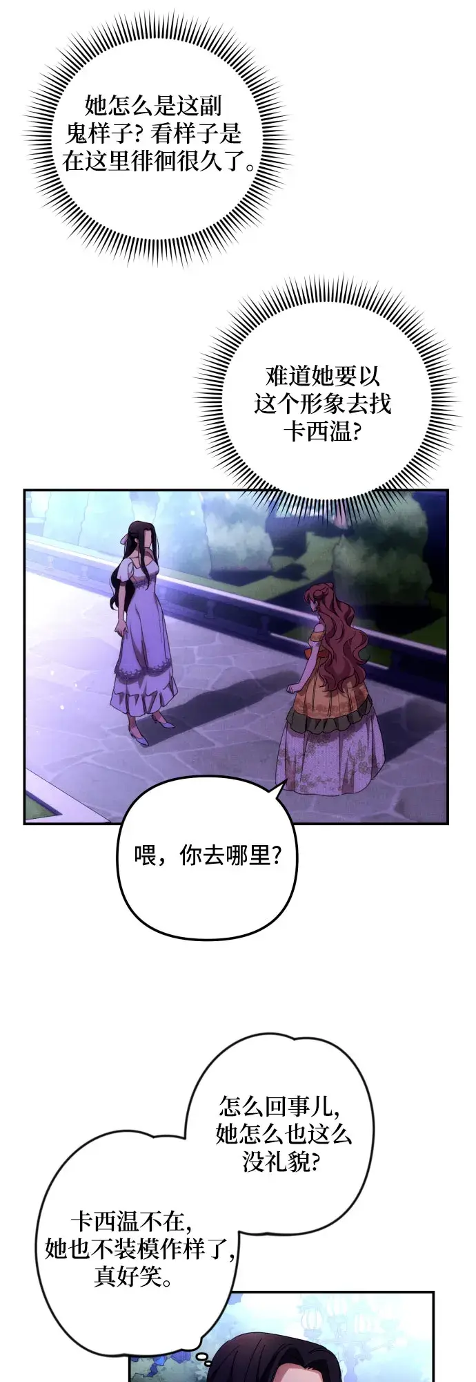漫画《诱惑北部公爵》第7话第41张图