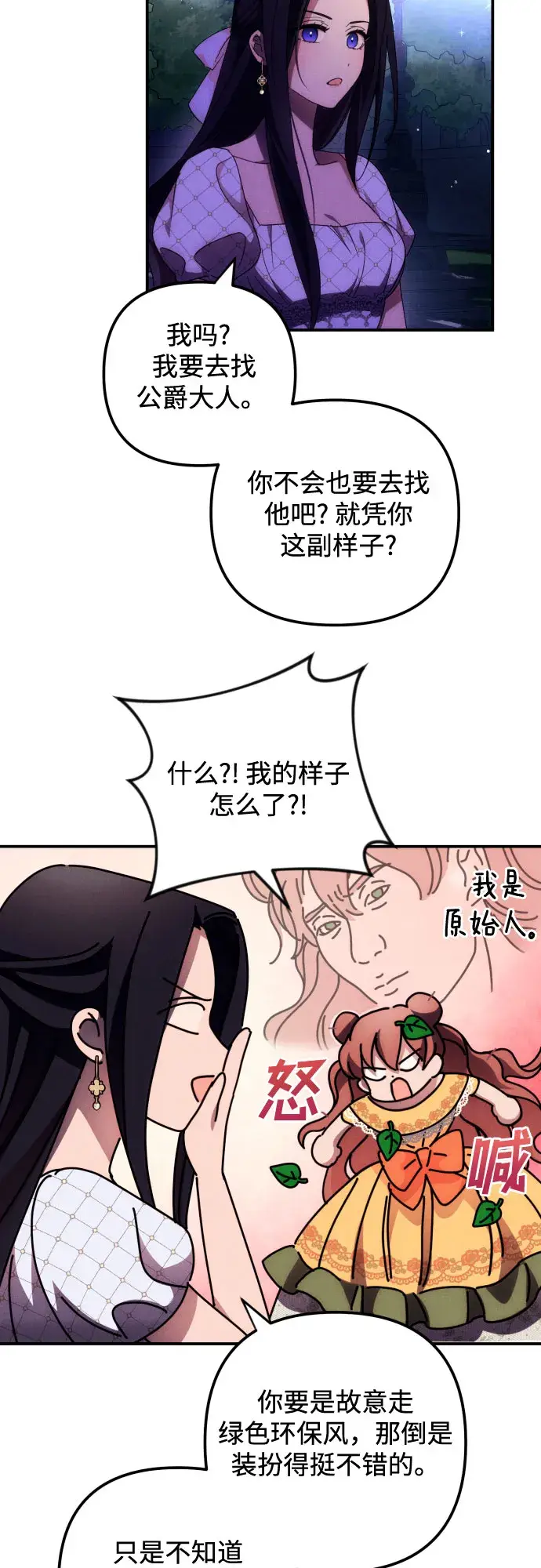漫画《诱惑北部公爵》第7话第42张图