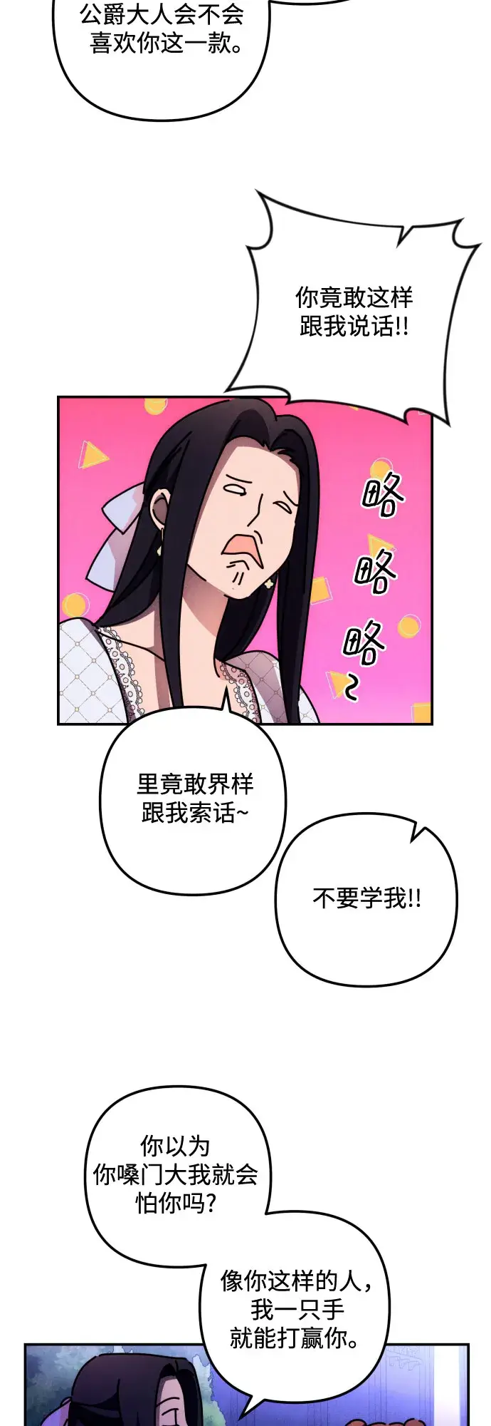 漫画《诱惑北部公爵》第7话第43张图