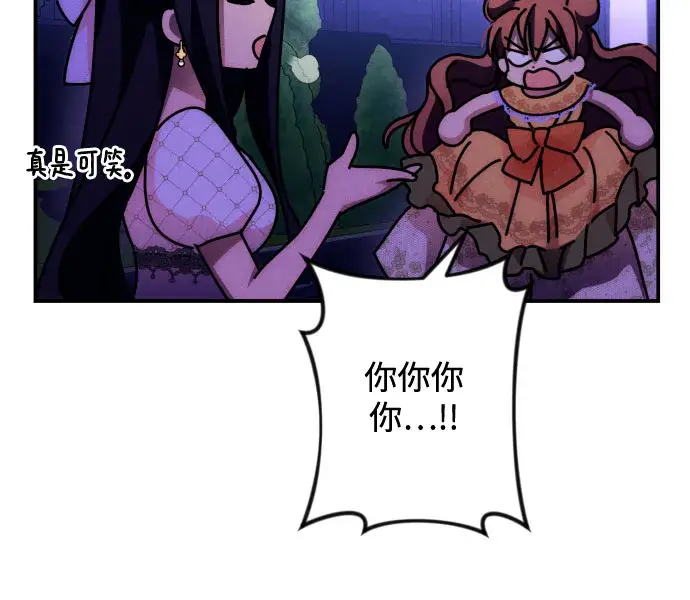 漫画《诱惑北部公爵》第7话第44张图