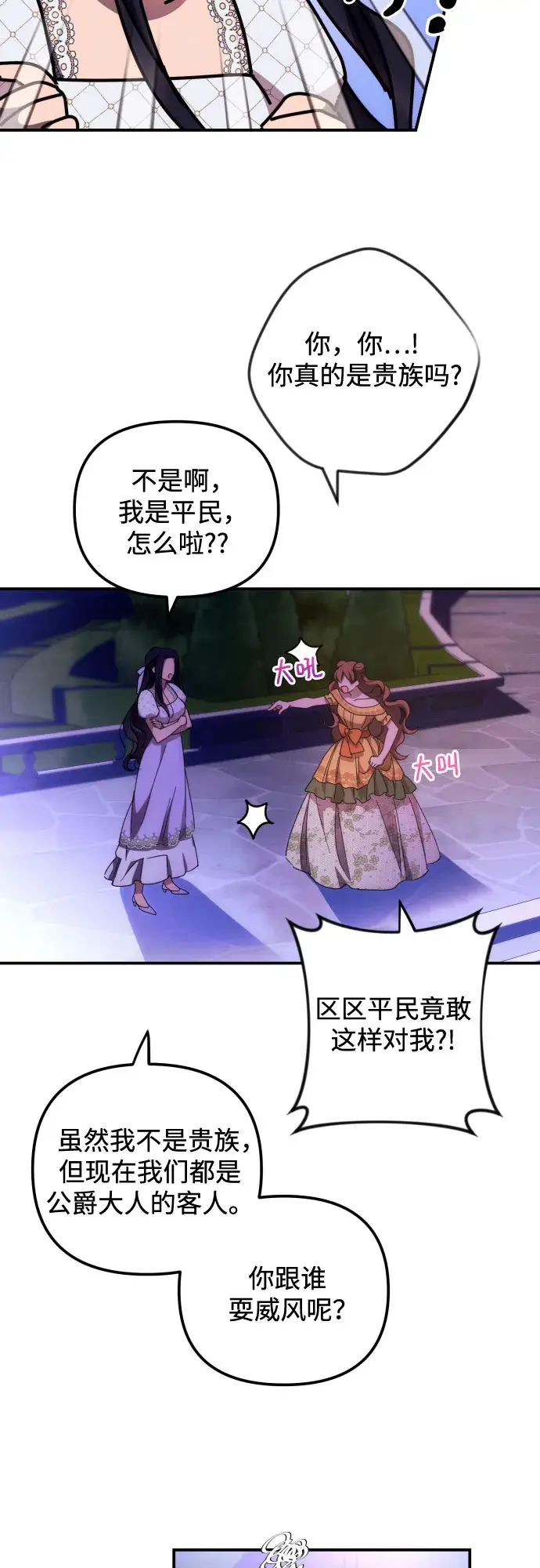 漫画《诱惑北部公爵》第7话第46张图