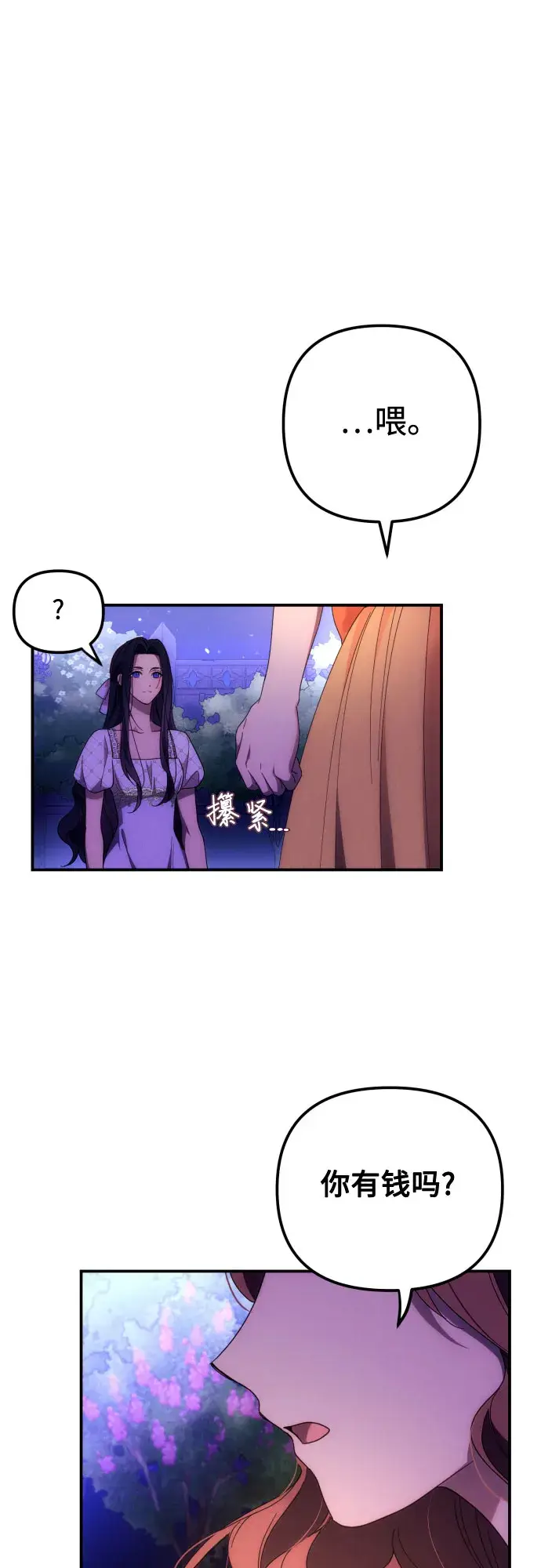 漫画《诱惑北部公爵》第7话第48张图