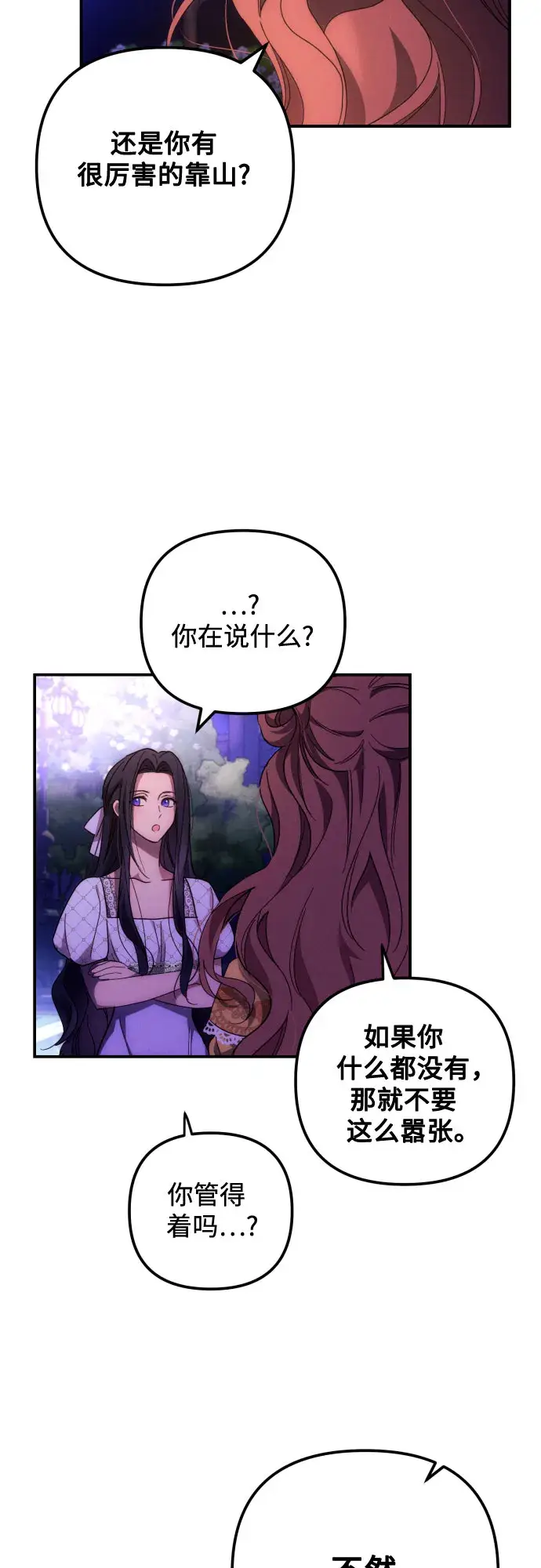 漫画《诱惑北部公爵》第7话第49张图