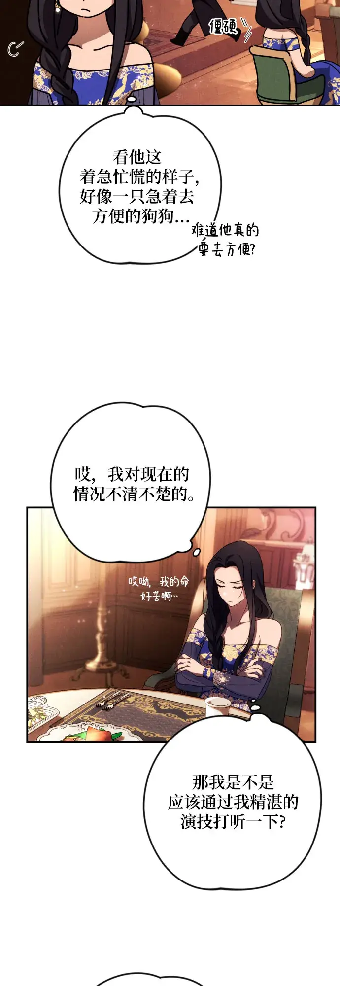 漫画《诱惑北部公爵》第7话第5张图
