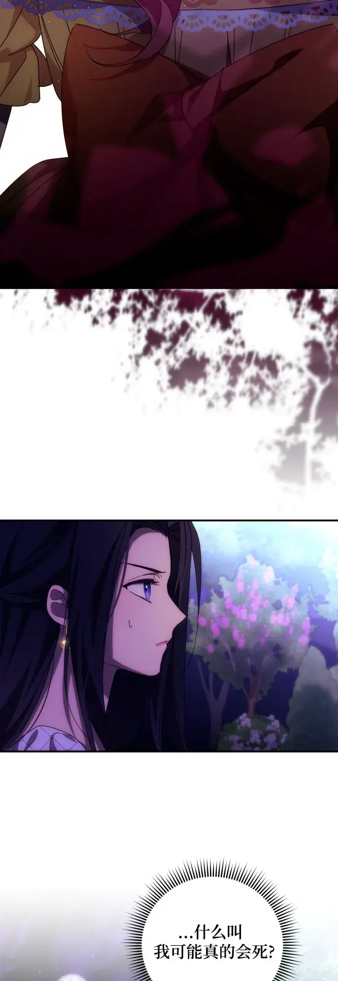 漫画《诱惑北部公爵》第7话第52张图