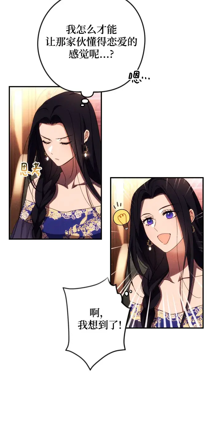 漫画《诱惑北部公爵》第7话第6张图