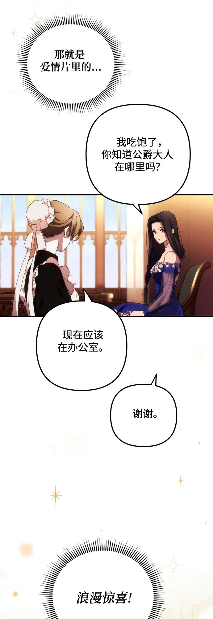 漫画《诱惑北部公爵》第7话第7张图