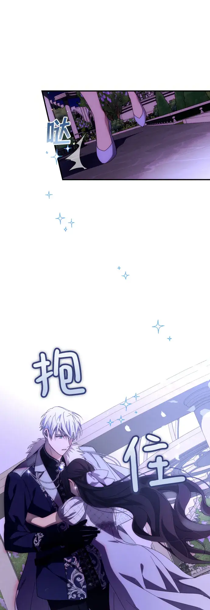 《诱惑北部公爵》第8话图19