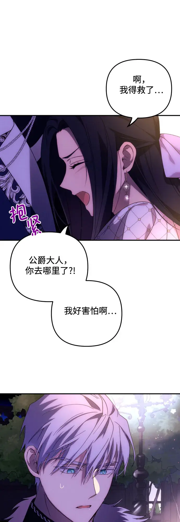 《诱惑北部公爵》第8话图21