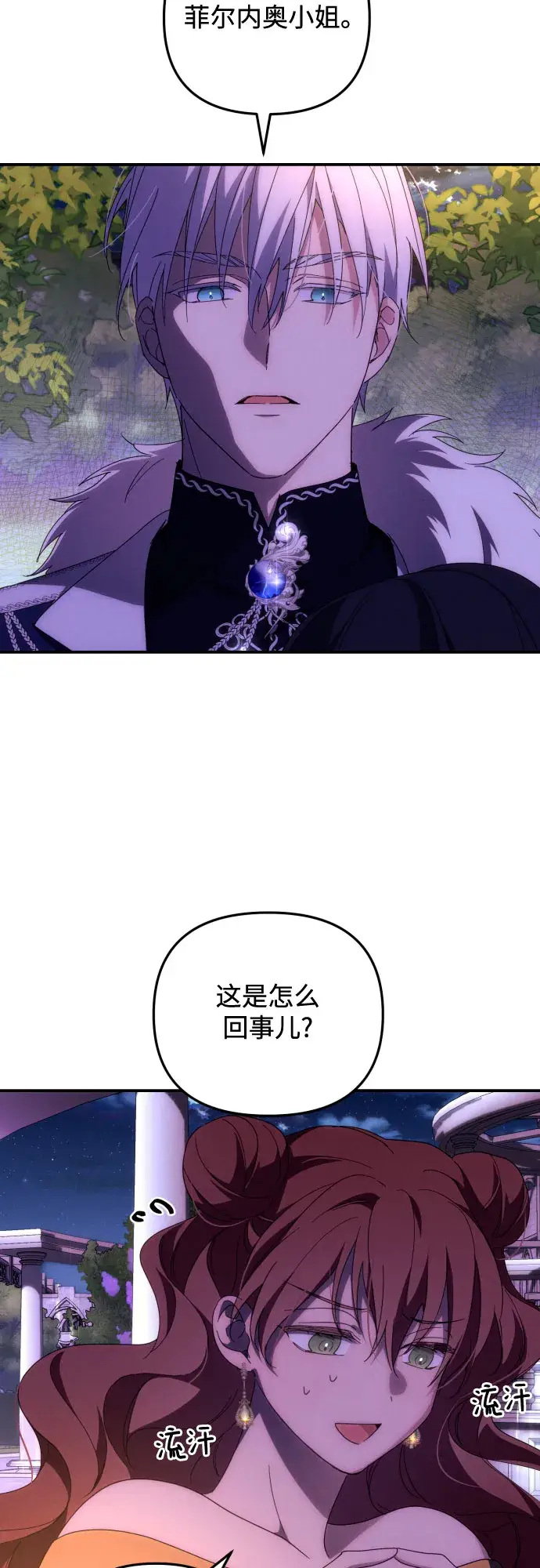 《诱惑北部公爵》第8话图23