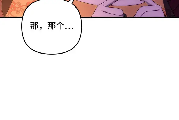 《诱惑北部公爵》第8话图24