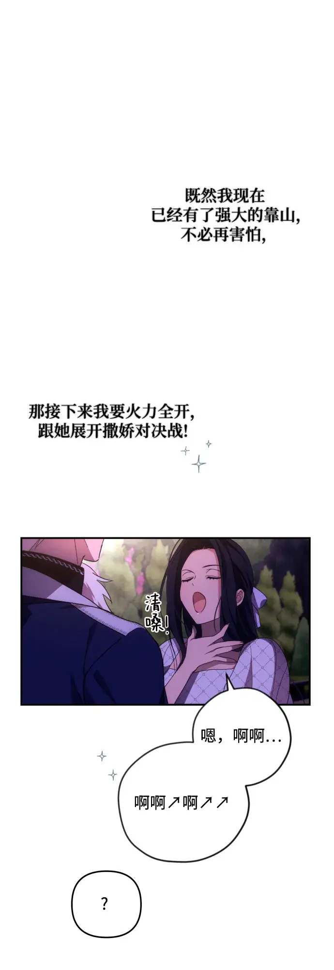 《诱惑北部公爵》第8话图27
