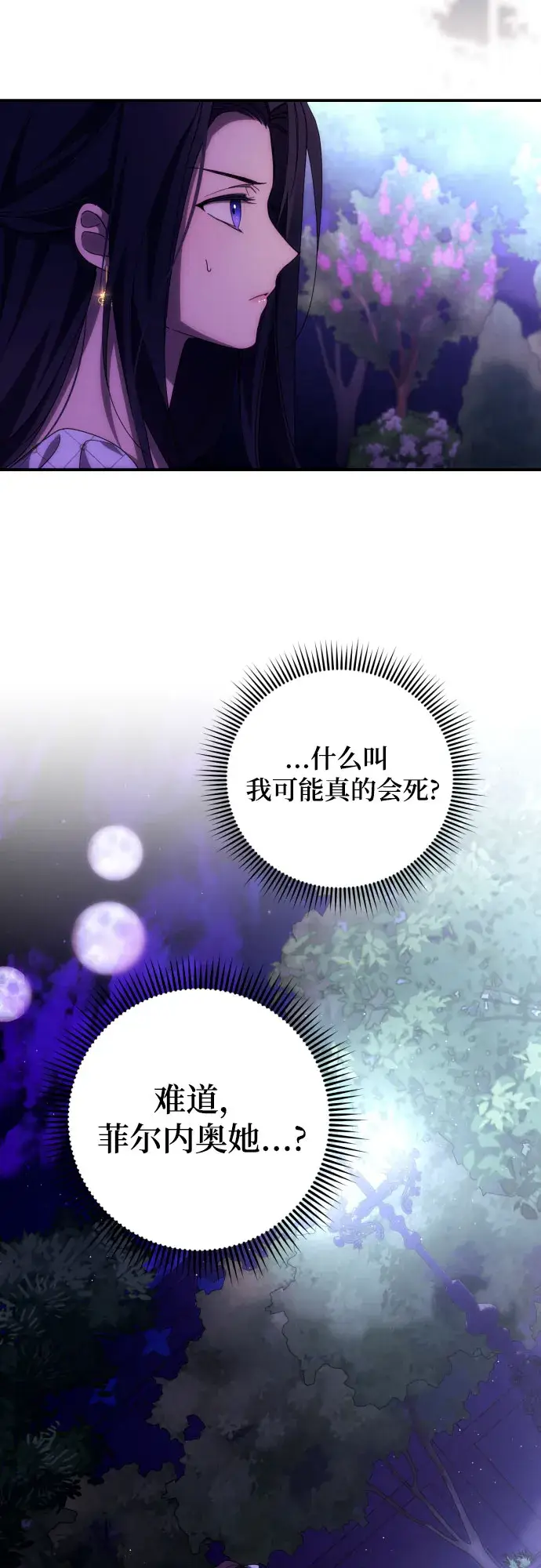 《诱惑北部公爵》第8话图3