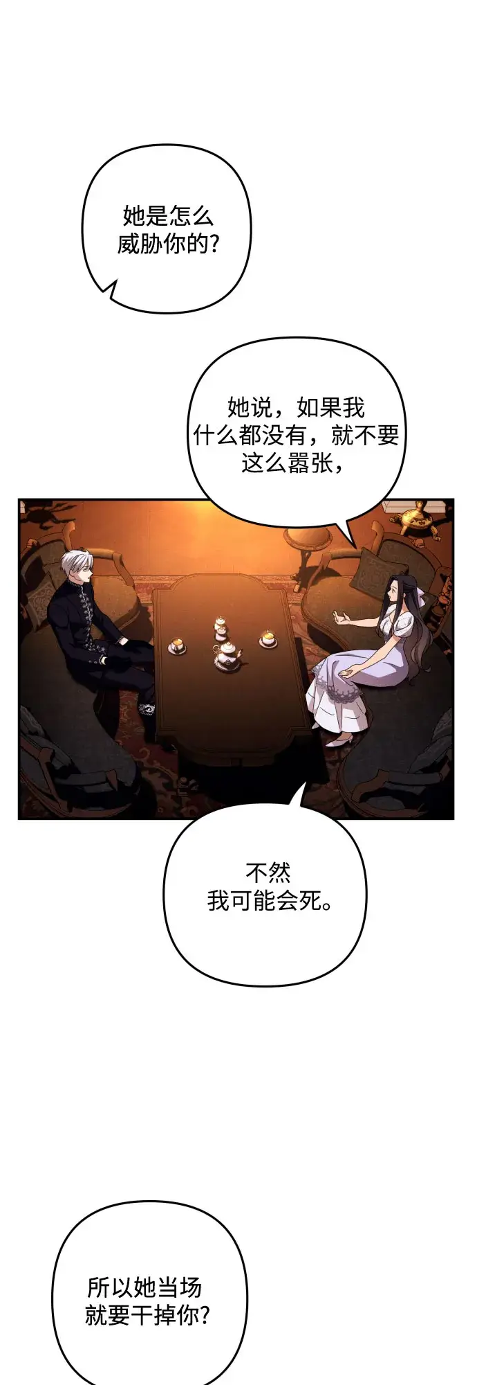 《诱惑北部公爵》第8话图41