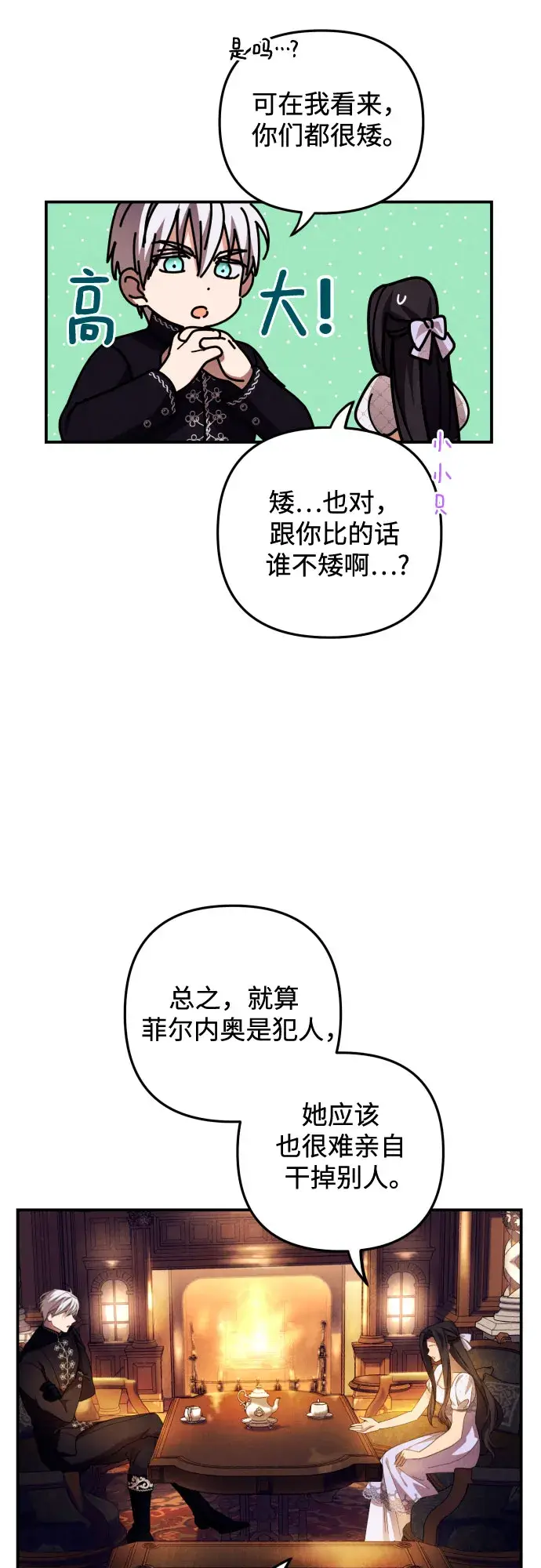 《诱惑北部公爵》第8话图44