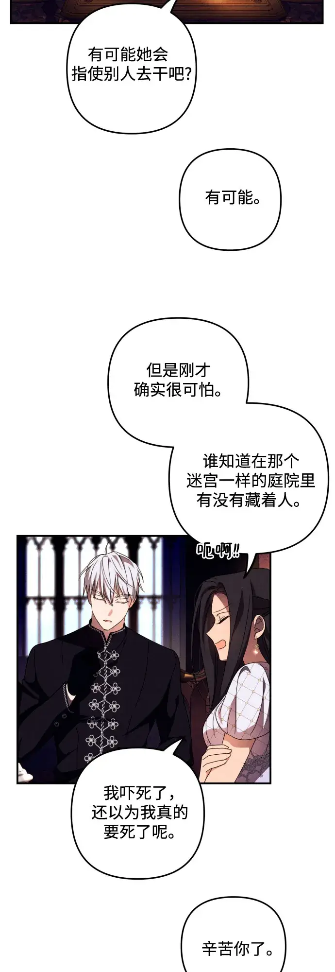 《诱惑北部公爵》第8话图45