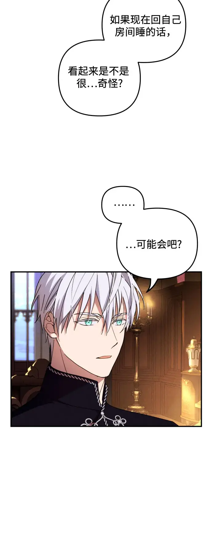 《诱惑北部公爵》第8话图50