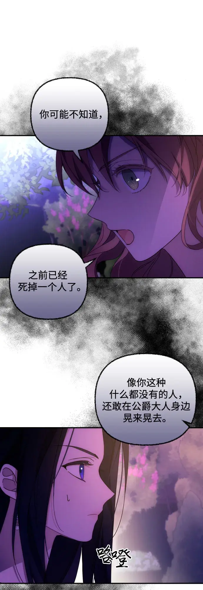 《诱惑北部公爵》第8话图6