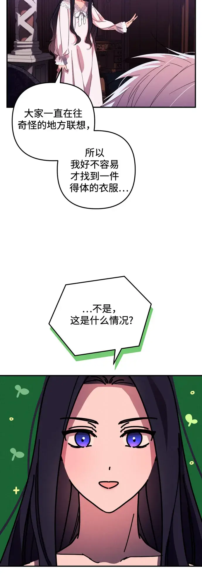 《诱惑北部公爵》第9话图14