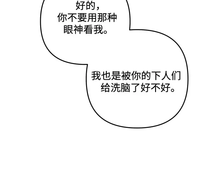 《诱惑北部公爵》第9话图19