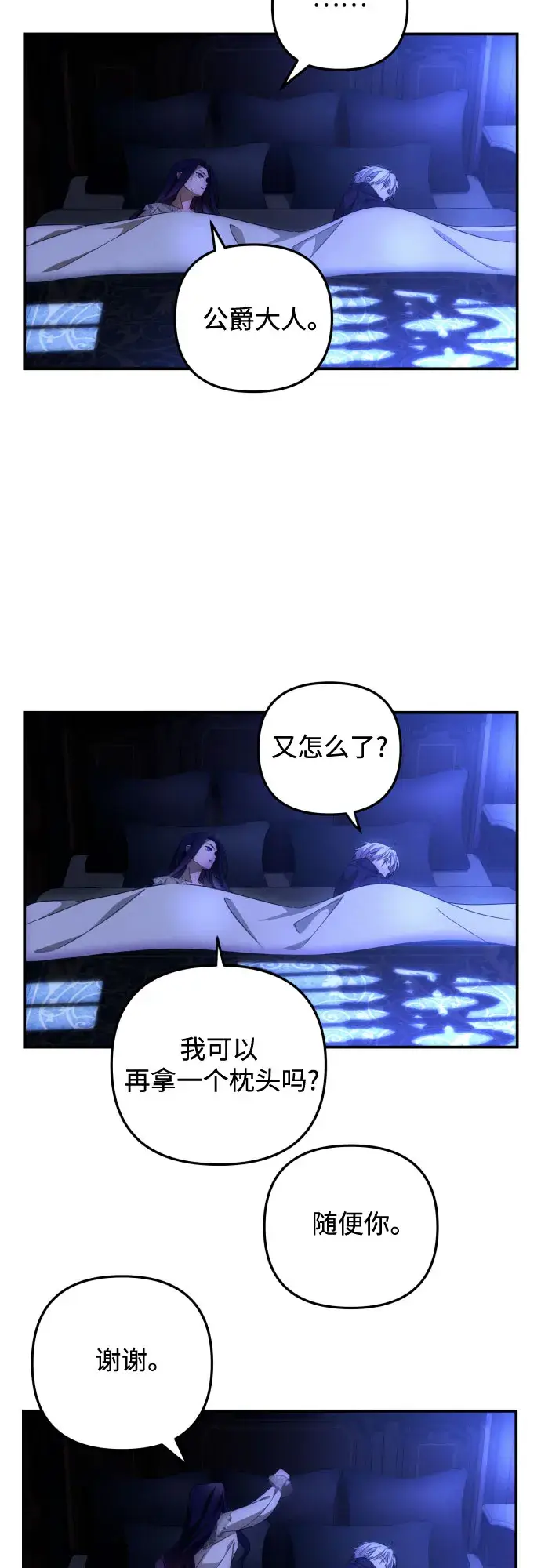《诱惑北部公爵》第9话图24