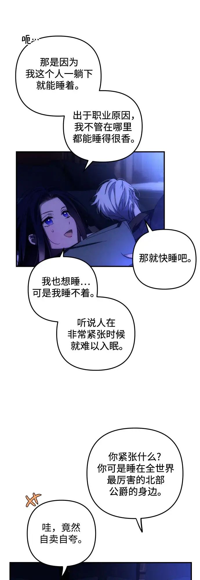 《诱惑北部公爵》第9话图27