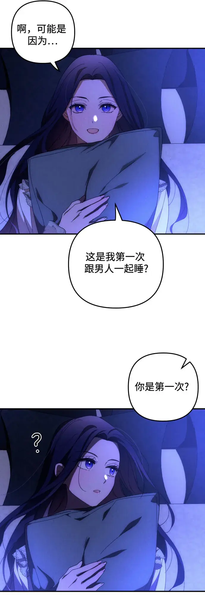 《诱惑北部公爵》第9话图29