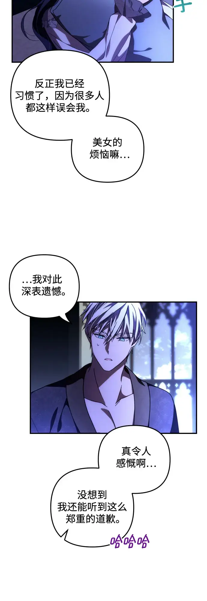 《诱惑北部公爵》第9话图33