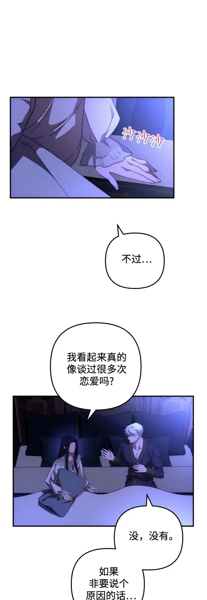 《诱惑北部公爵》第9话图35