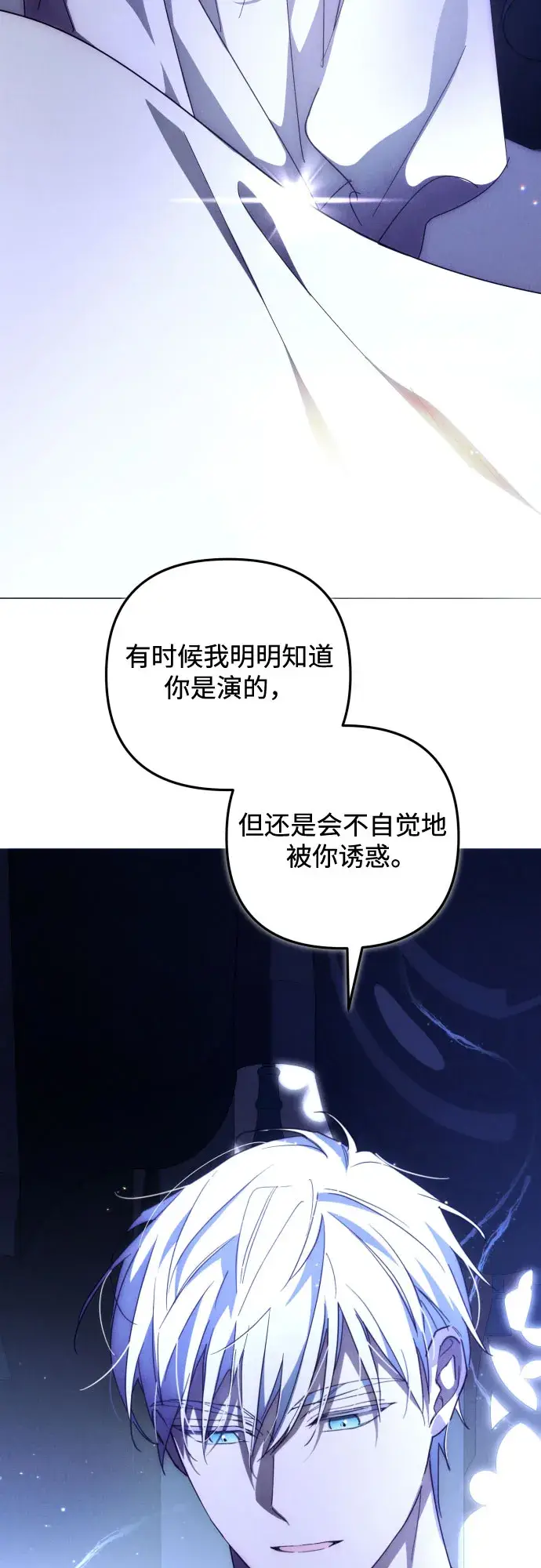 《诱惑北部公爵》第9话图37