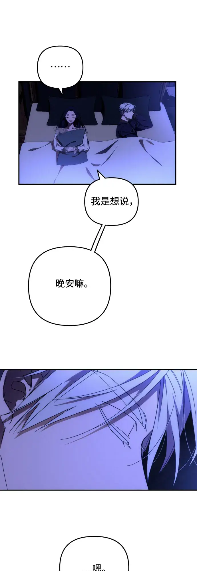 《诱惑北部公爵》第9话图45