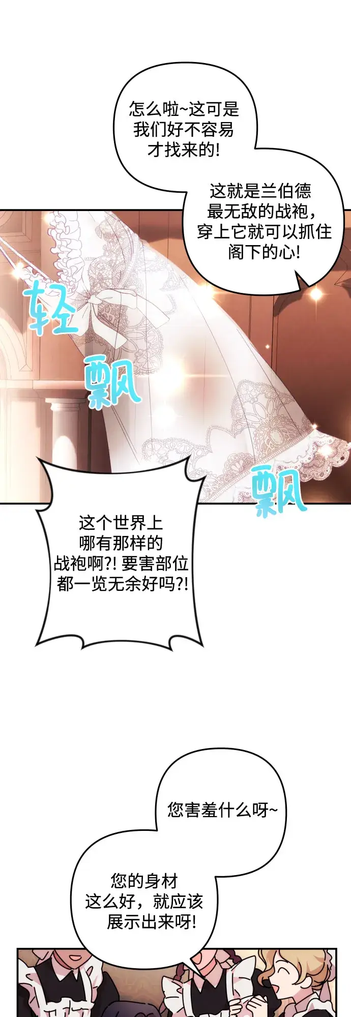 《诱惑北部公爵》第9话图5