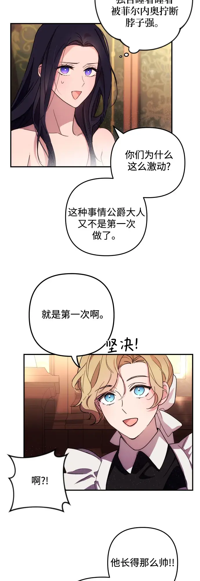 《诱惑北部公爵》第9话图9