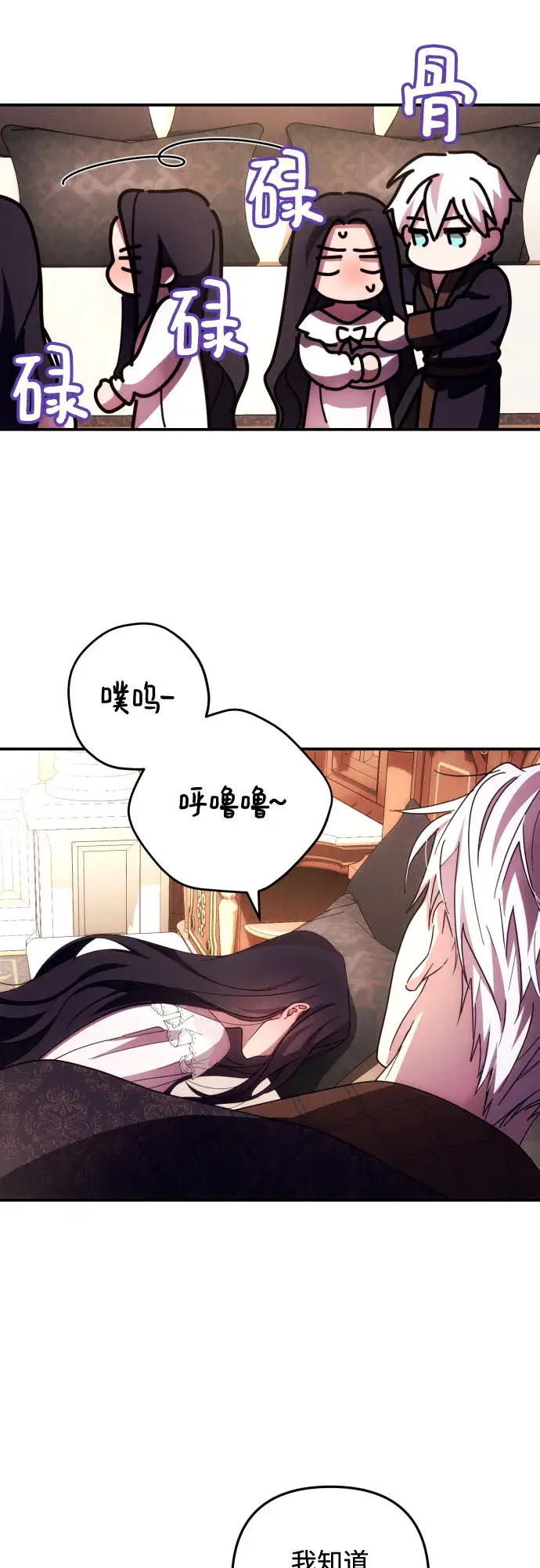 漫画《诱惑北部公爵》第10话第10张图