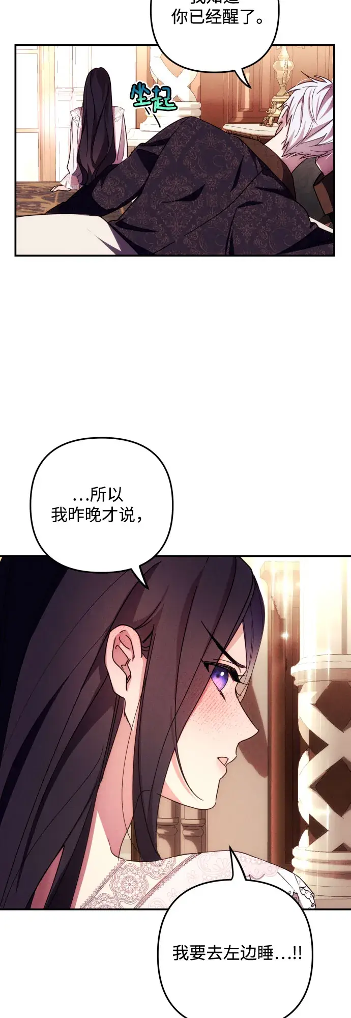 漫画《诱惑北部公爵》第10话第11张图
