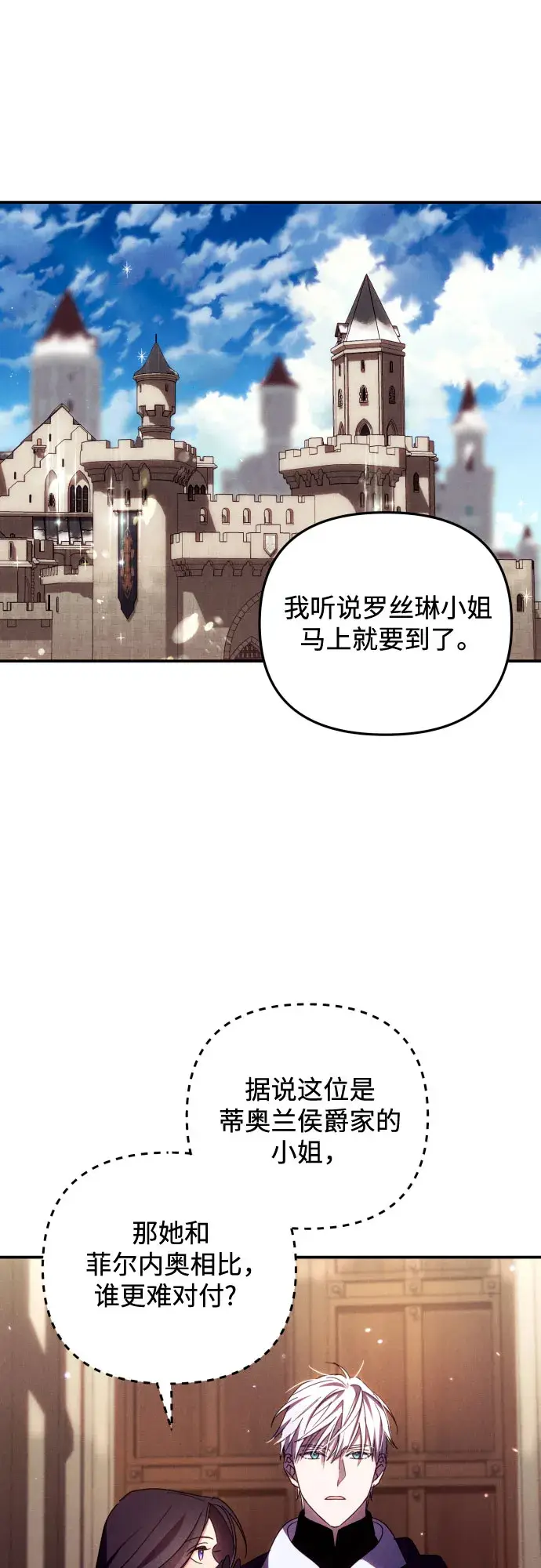 漫画《诱惑北部公爵》第10话第14张图