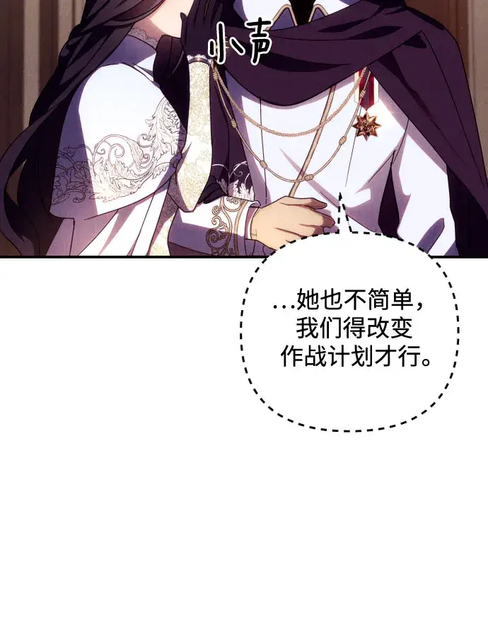 漫画《诱惑北部公爵》第10话第15张图