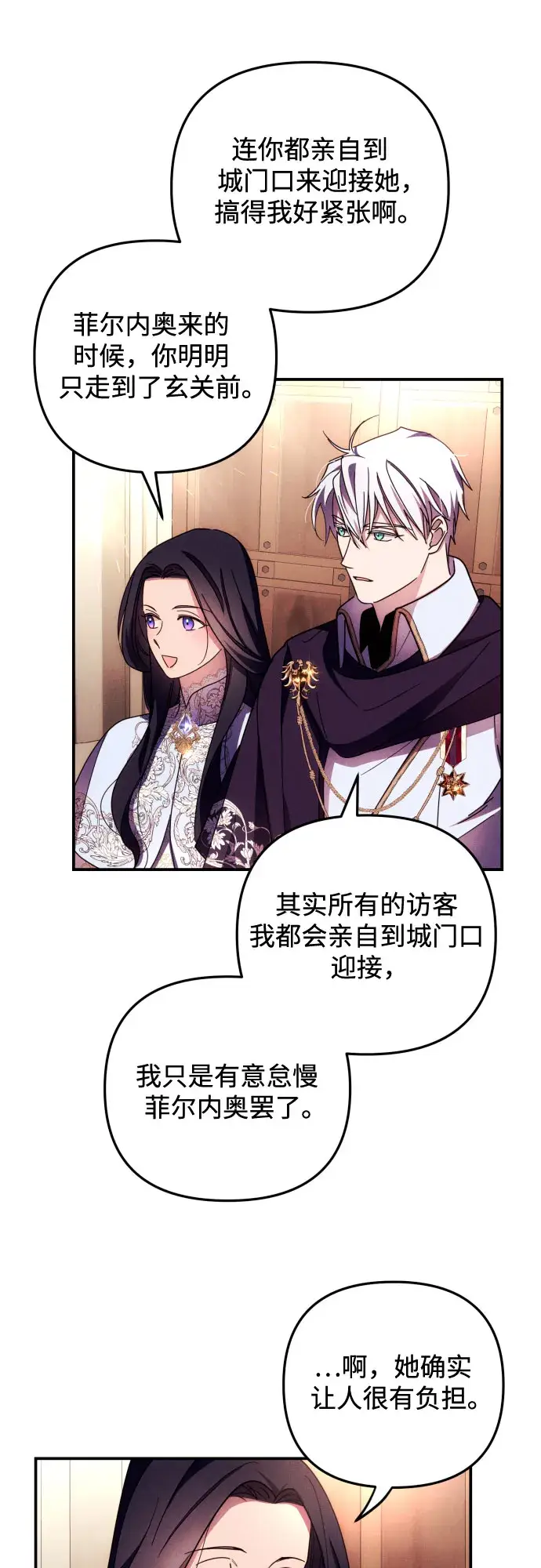 漫画《诱惑北部公爵》第10话第16张图