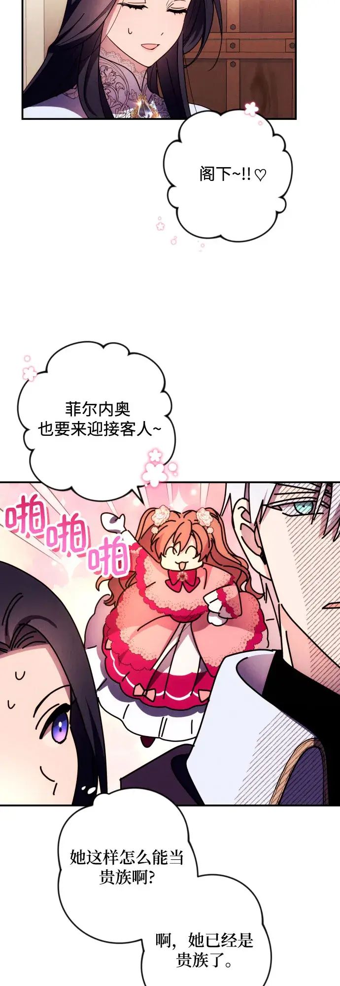 漫画《诱惑北部公爵》第10话第17张图