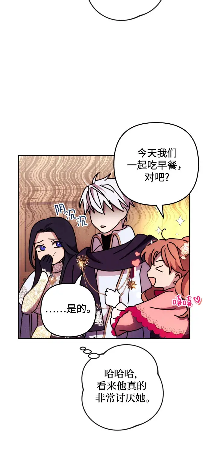 漫画《诱惑北部公爵》第10话第18张图
